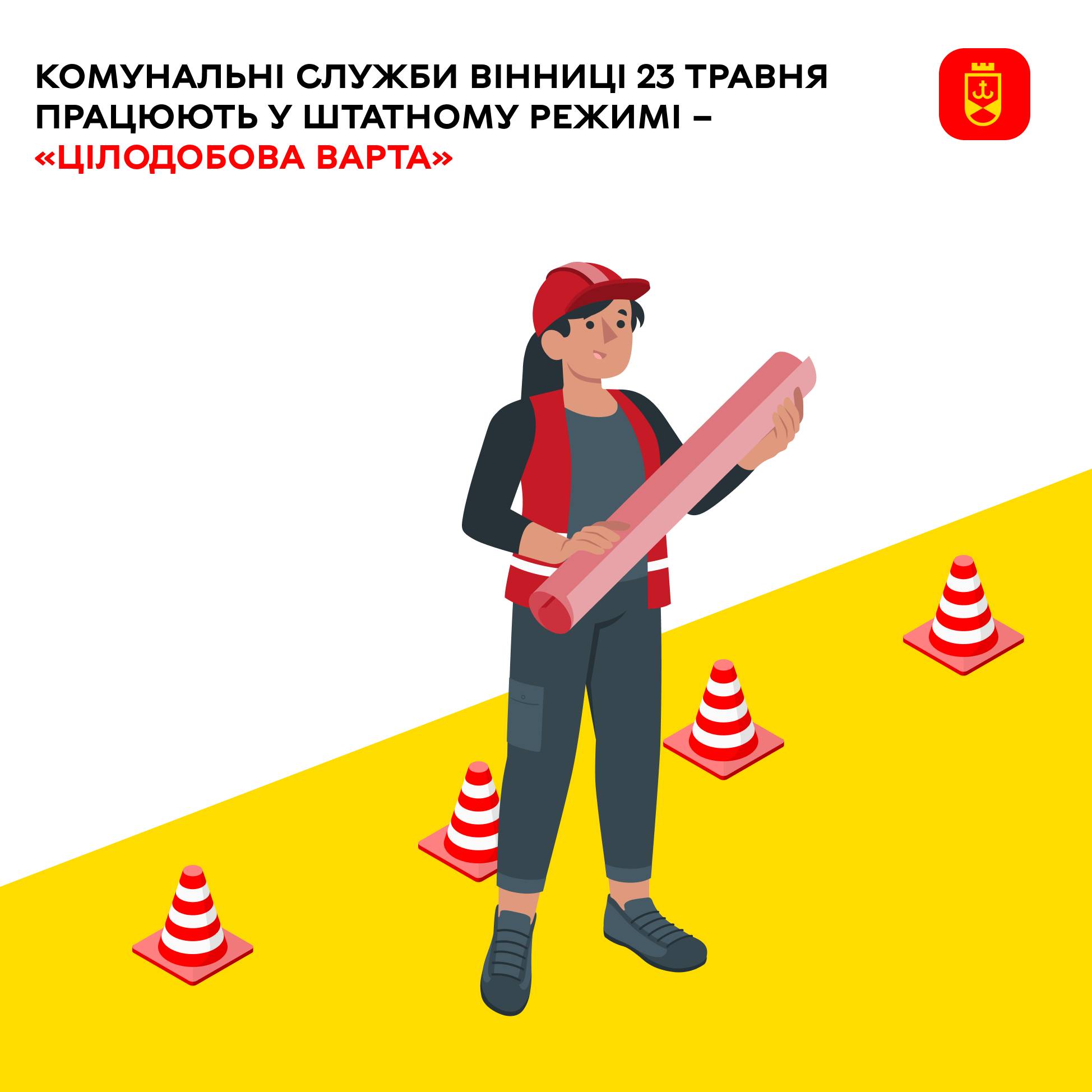 Комунальні служби Вінниці 23 травня працюють у штатному режимі – «Цілодобова варта»